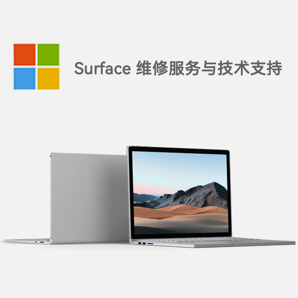 细水乡surface产品维修服务电话